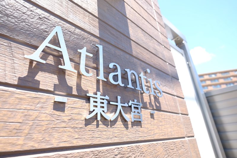 アトランティス東大宮の立体文字の館名サイン