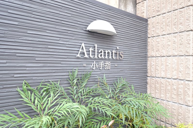 植栽と立体文字のアトランティス小手指の館名サイン